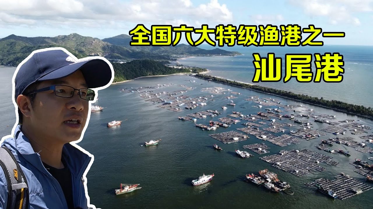 【一游记】全国六大特等渔港之一汕尾港，千军万马千帆起航之势，太壮观了