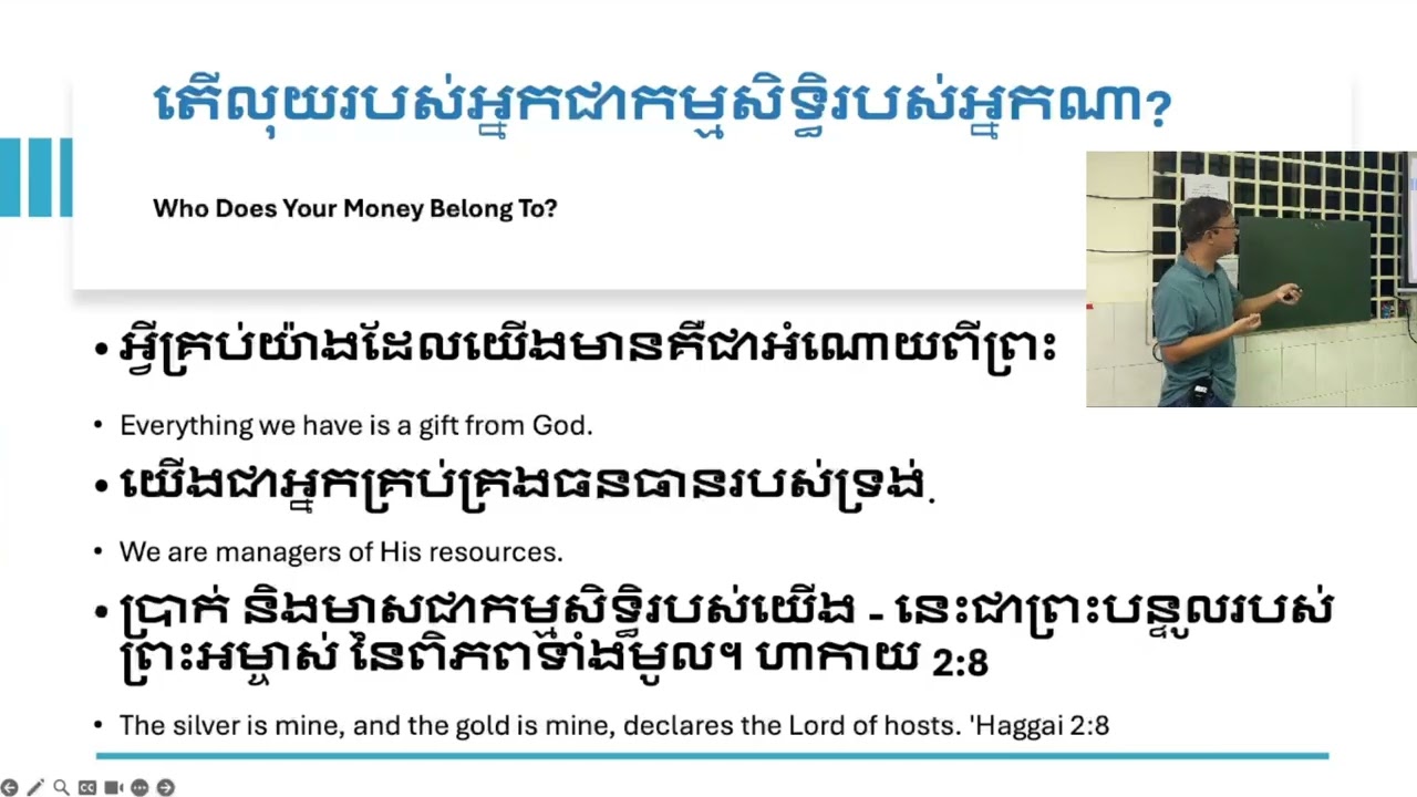 【20251112 ភីលីព Phil 4 - ទស្សនៈខាងវិញ្ញាណចំពោះលុយកាក់Spiritual view of money】2/3