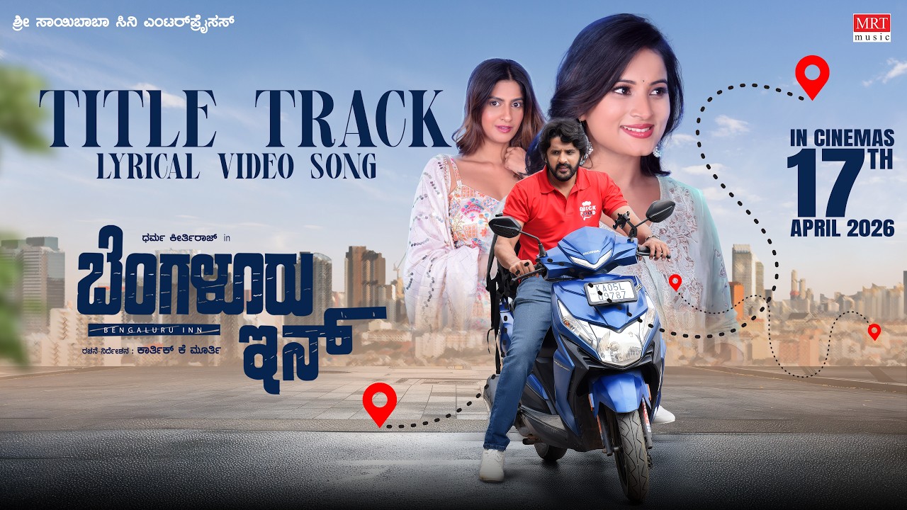 Bengaluru Inn Title Track - Lyrical | Dharma Kirthiraj, Anusha Rai | Vijay Prakash |Karthik K Murthy