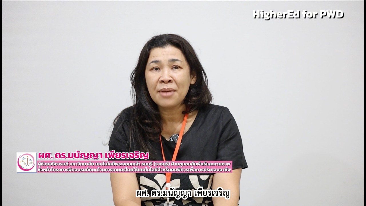 มจธ.ราชบุรี upskillreskillคนพิการ มุ่งพัฒนาศักยภาพ เสริมสร้างทักษะอาชีพ