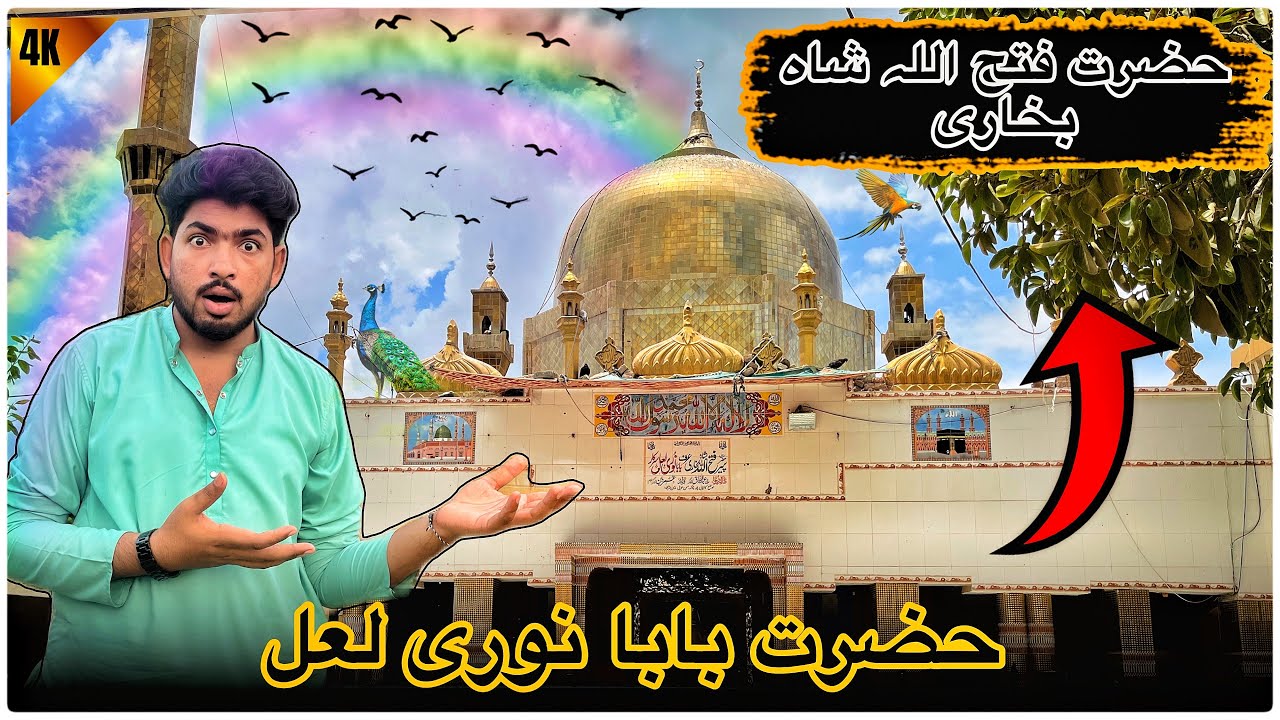 Hazrat baba nori Lal |Hazrat fatehullah shah bukhari |gelewal|lodhran 20245 bhattivlog