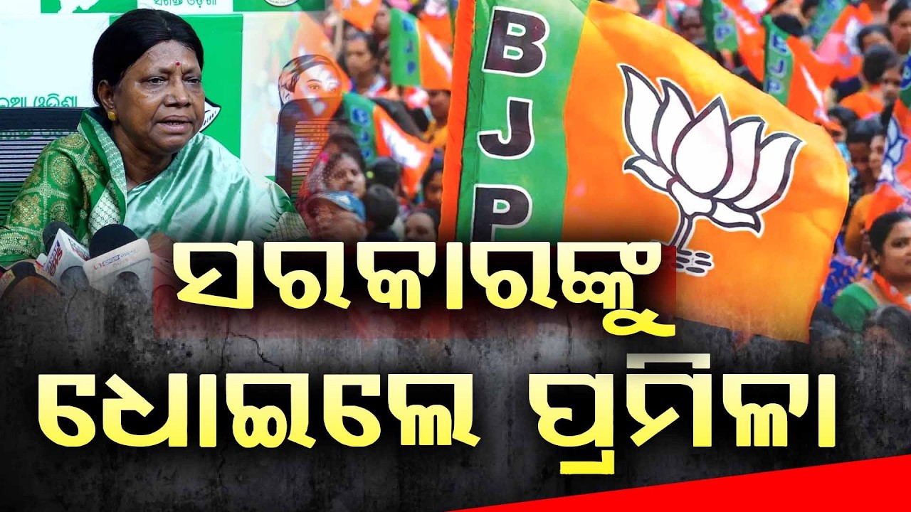 ସରକାରଙ୍କୁ ଧୋଇଲେ ପ୍ରମିଳା ll FOCUS PLUS ||