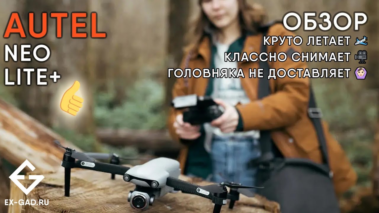 AUTEL EVO LITE PLUS - лучший дрон с 16-кратным зумом, 35 минутами полета, невидим для Aeroscope.