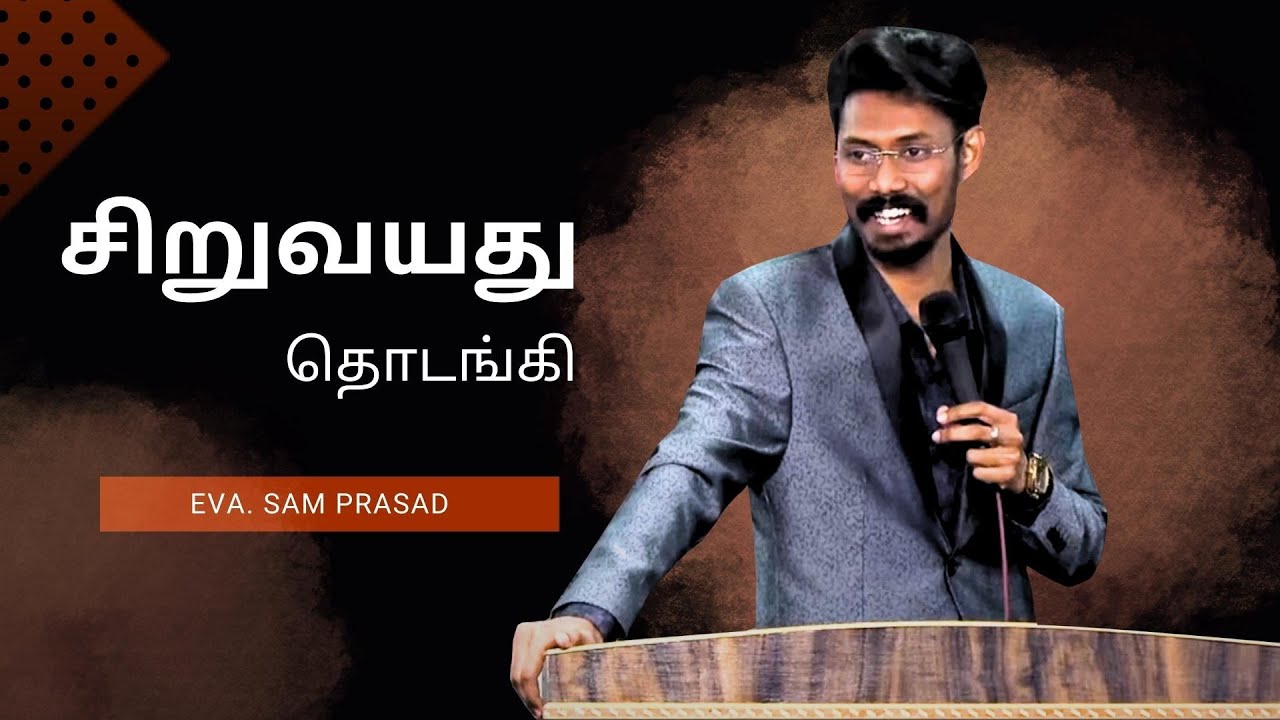 சிறுவயது தொடங்கி | Eva. Sam Prasad