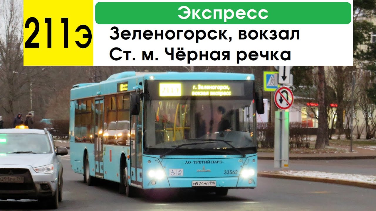 Автобус 211э 