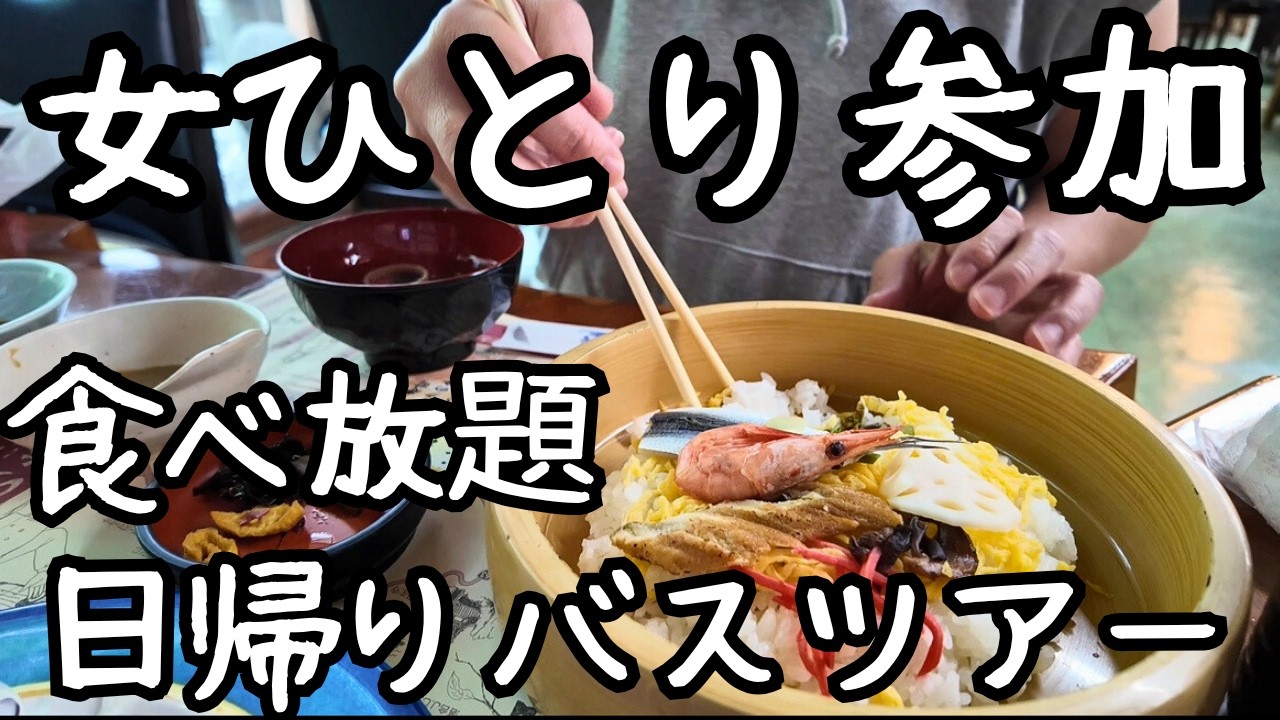 【女ひとり旅】まつり寿司とブドウ食べ放題バスツアーで岡山へ！鍾乳洞と神庭の滝