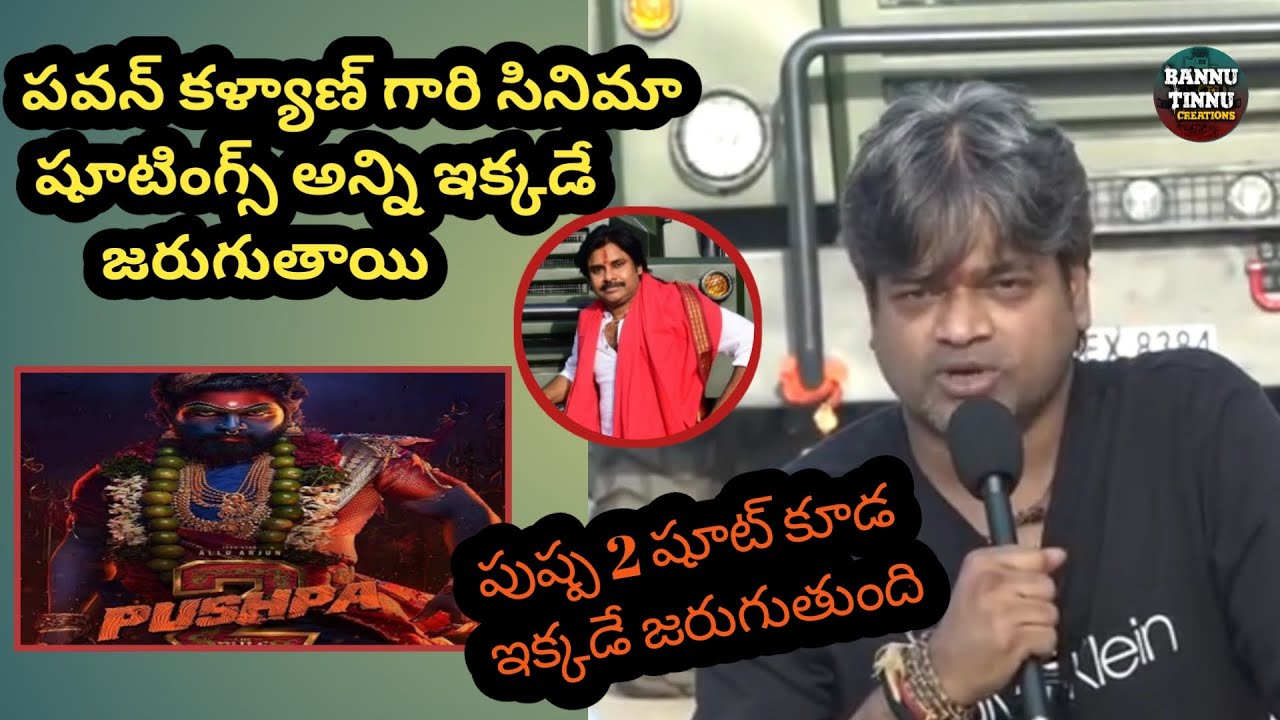 ఇక్కడికి వచ్చాక దైవ దర్శనం కూడ అయింది|Harish Shankar about varahi| pavan Kalyan|janasena|btcreations