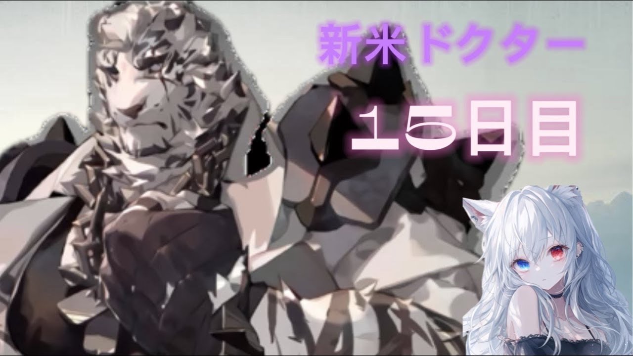 【アークナイツ】#15日目　新米ドクター‼️石･素材集め！#アークナイツ #新米ドクター#ローグライク