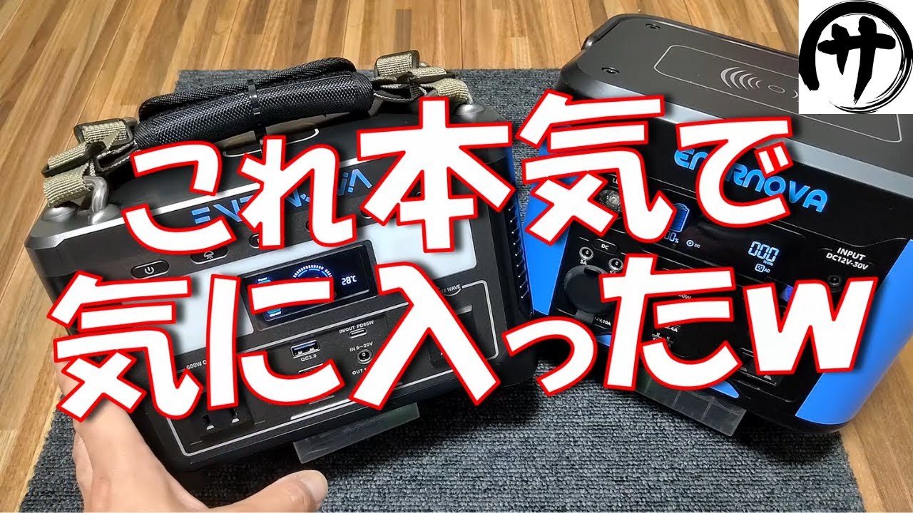 【即買必至】このサイズで600Ｗ！ENERNOVA製の新作ポータブル電源『ＥＴＡ』が色々凄すぎるｗｗｗ