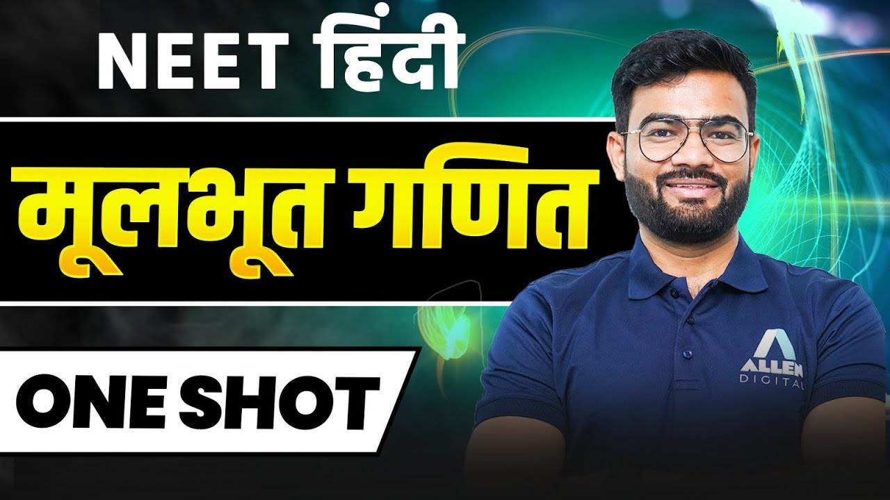 मूलभूत गणित One Shot | NEET Basic Mathematics for Physics in 1 Video | NEET Physics Hindi Medium