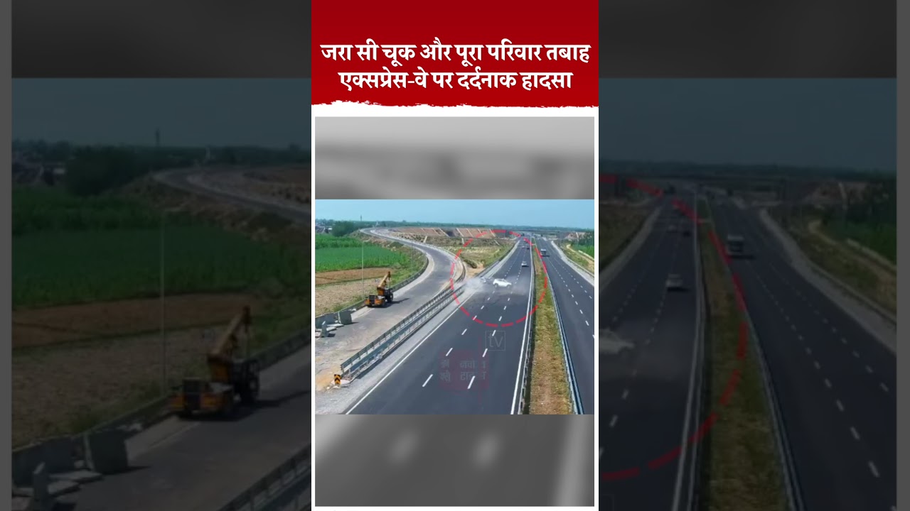 जरा सी चूक और पूरा परिवार तबाह..Delhi Dehradun Expressway पर हुआ दर्दनाक Accident ..VIDEO