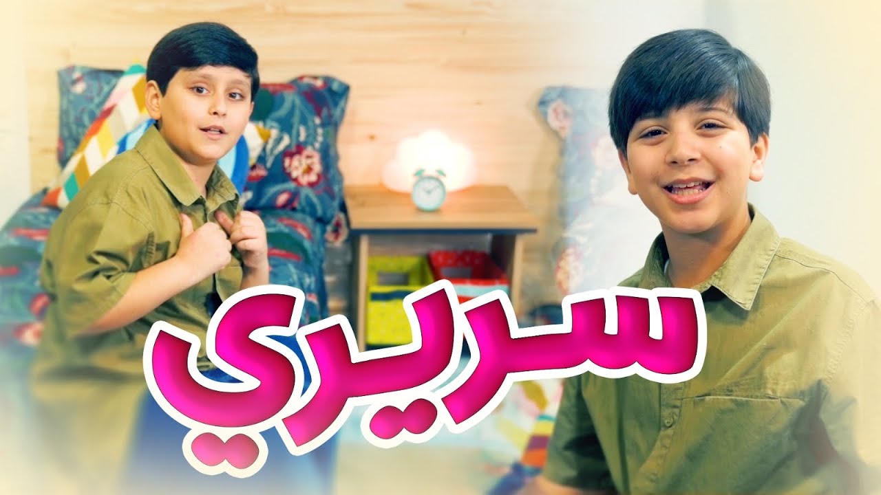 سريري - جاد وإياد مقداد | طيور الجنة