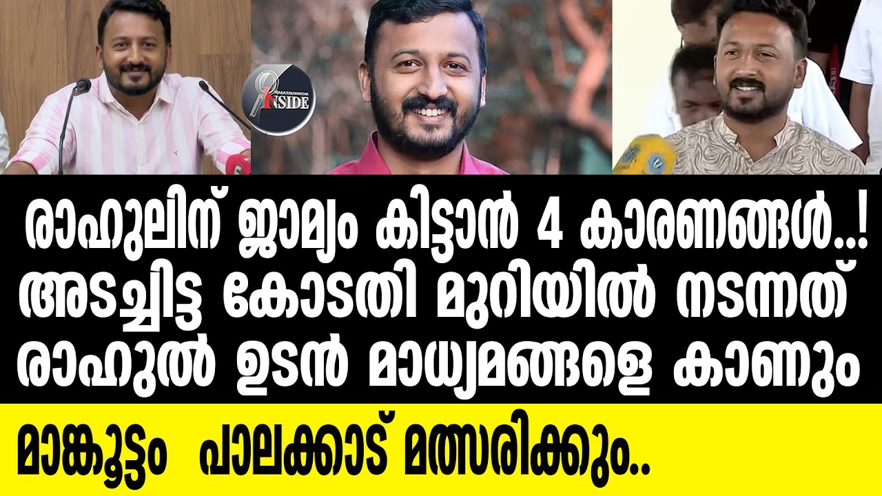 Rahul സതീശൻ പെട്ടു...!