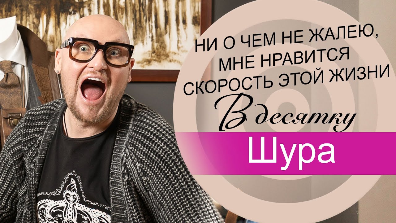 Новое интервью Шуры о себе, стиле, новой жизни, гармонии и счастье. Эксклюзивно для 