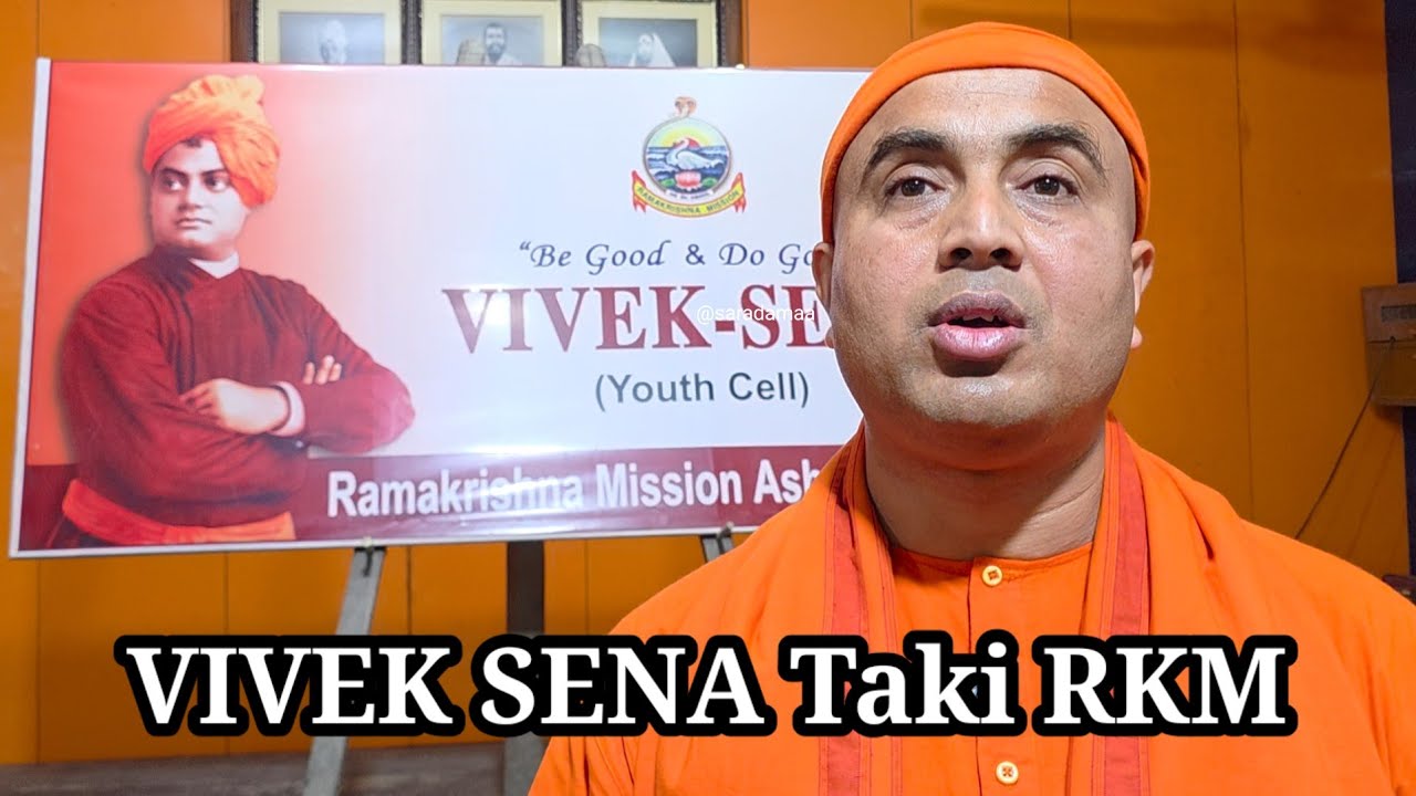 VIVEK SENA Annual Meeting Taki Ramakrishna Mission | বিবেক সেনা বাৎসরিক সম্মেলন টাকি রামকৃষ্ণ মিশন 