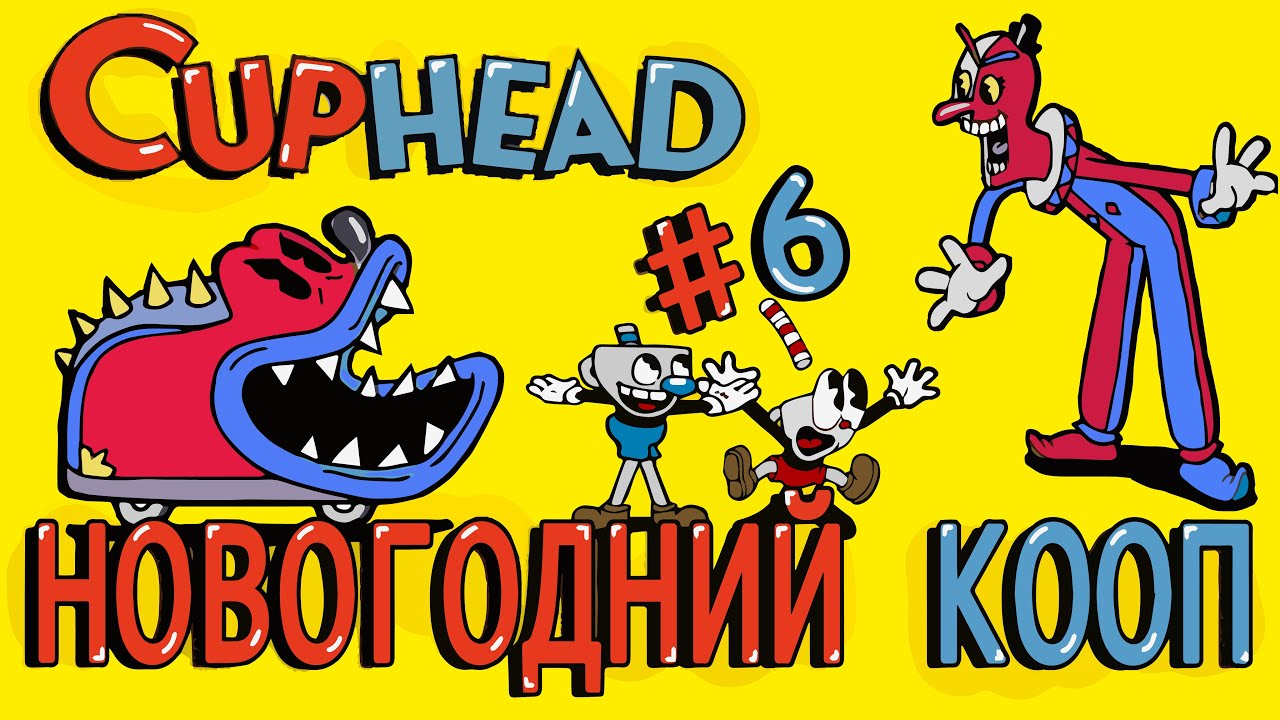 МУЛЬТЯШНЫЙ ПЕННИВАЙЗ ✥ Cuphead #6