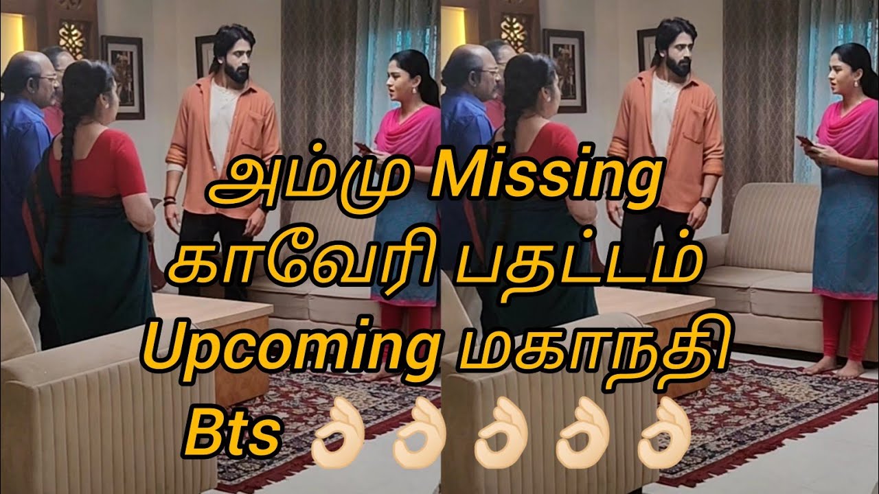 அம்மு Missing காவேரி பதட்டம் Upcoming மகாநதி Bts 👌🏻👌🏻👌🏻👌🏻👌🏻