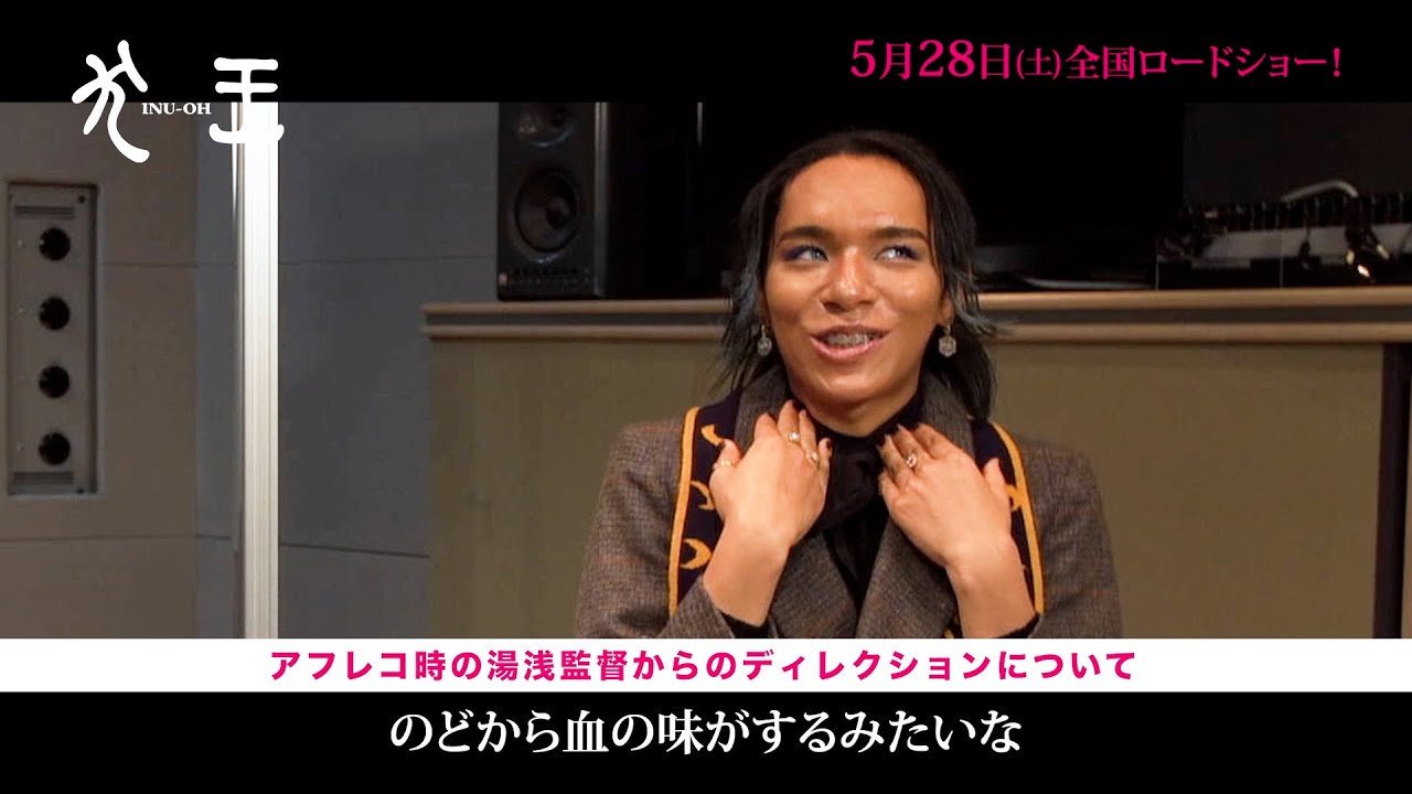 女王蜂・アヴちゃん、子供役のアフレコで「あ、喉から血の味がする…」　10年来の友人森山未來との最強バディ秘話を明かすインタビュー映像が解禁　映画『犬王』キャストインタビュー映像