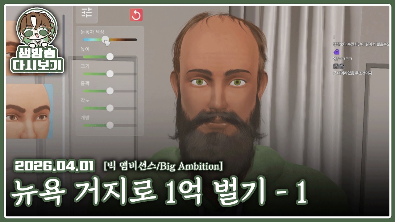 [20260401] 뉴욕 거지로 시작해서 1억 벌기 - 1