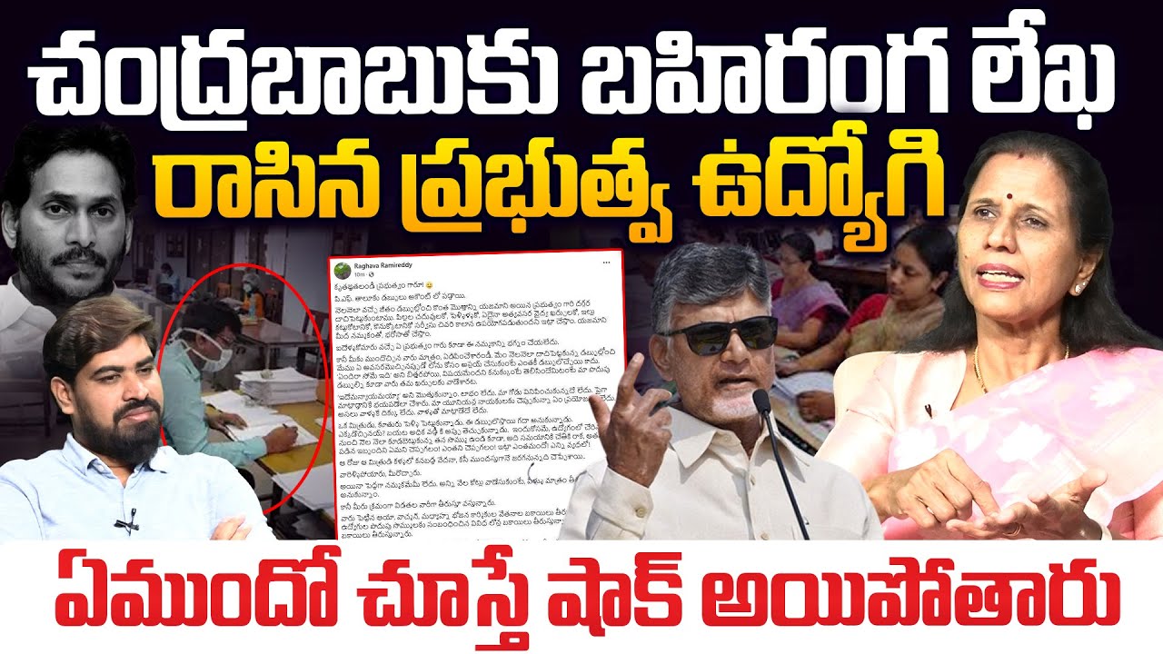 షాకింగ్ లేఖ రాసిన ప్రభుత్వ ఉద్యోగి!! Dr Durga Vadlamani On Government Employee Wrote Shocking Letter