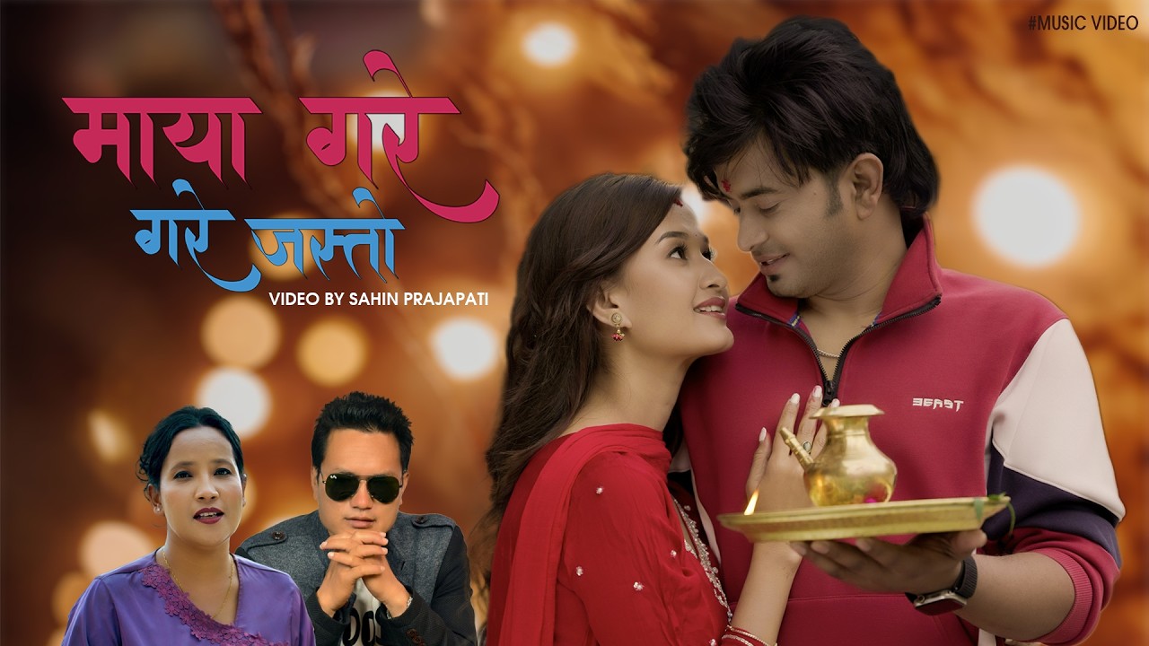 MAYA GARE GARE JASTO | KUSHAL BISTA | SUNISHA BAJGAI | NRANJU POKHAREL