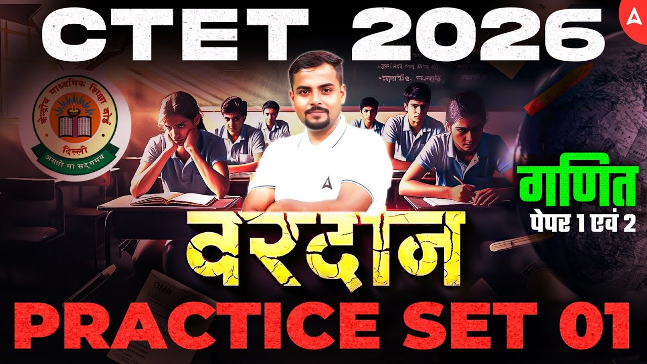 CTET FEB 2026 | CTET Maths Paper 1& 2 Practice Set |CTET Maths Previous Year Questions By Rajesh Sir
