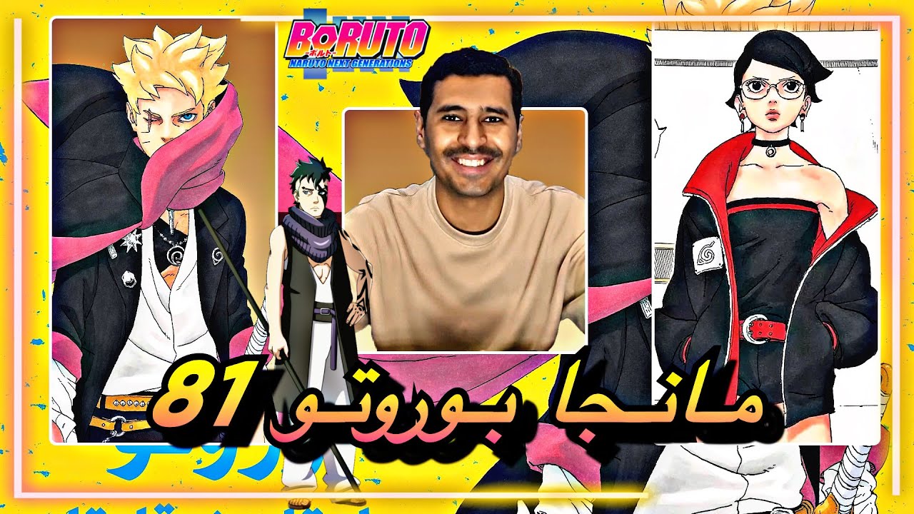 انطباع مباشر مانجا بوروتو فورتكس 1 - القسم الجديد عودة أعظم بطل شونين ضد هجوم الجيوبي وكود - boruto