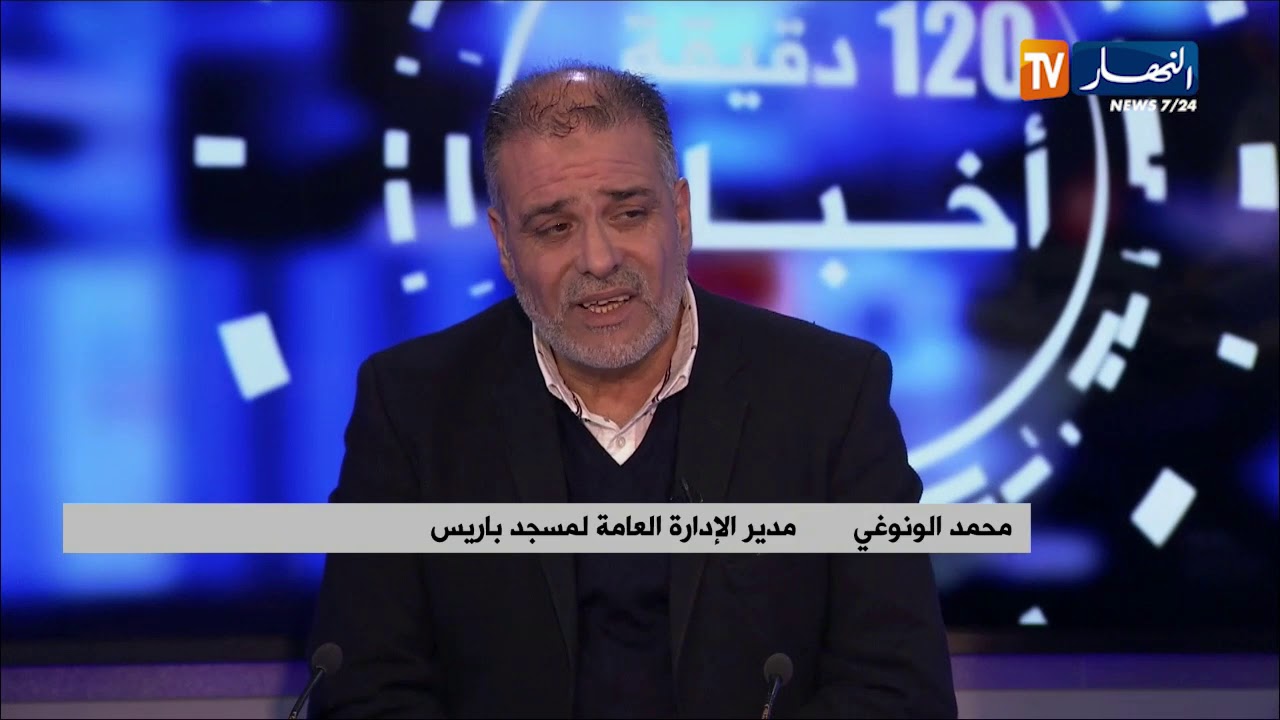 إنسحاب مسجد باريس من المجلس الفرنسي للديانة الإسلامية..هذه هي الأسباب!!