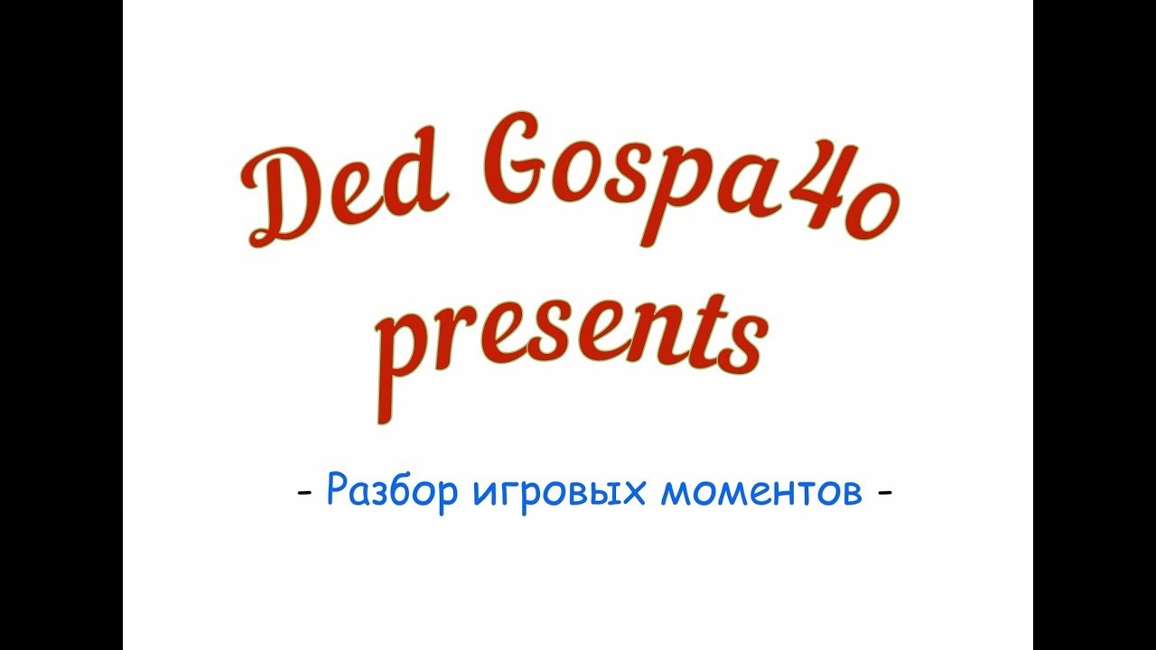 Разбор игровых моментов в Мини футболе