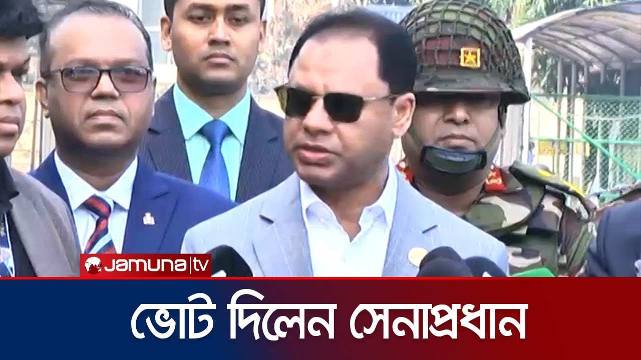 ভোট দিতে এসে যা বললেন সেনাপ্রধান | SM Shafiuddin Ahmed | Election 2024 | Jamuna TV |