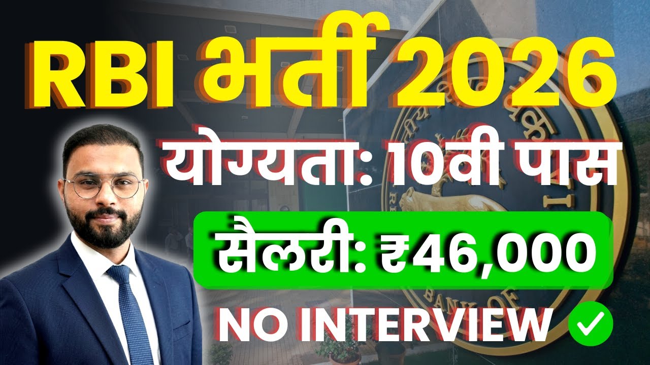 RBI New Vacancy 2026 💥 सिर्फ 10वीं पास | RBI Office Attendant Online Form Apply | Salary ₹46,000