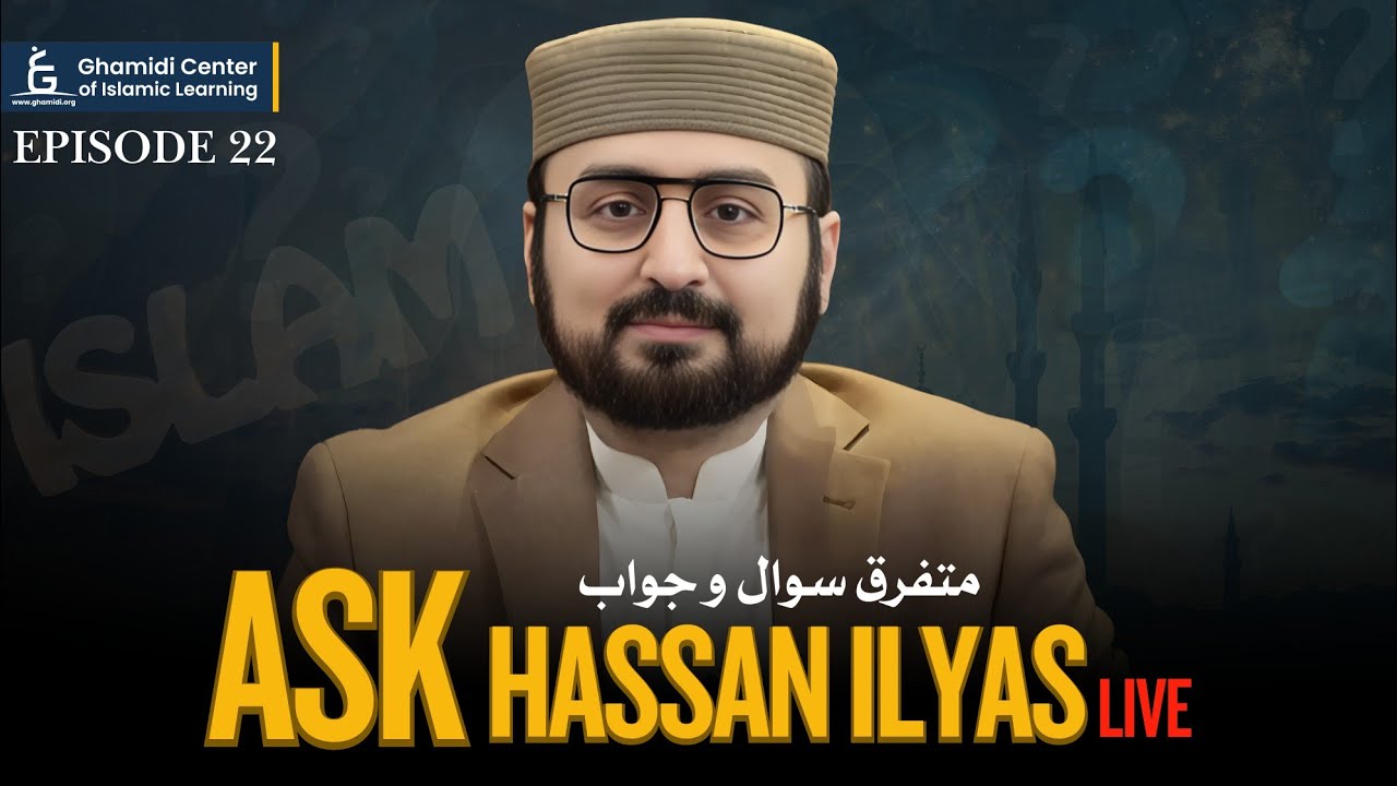 Ask Hassan Ilyas | EP 22 | (Live) | GCIL | متفرق سوال و جواب