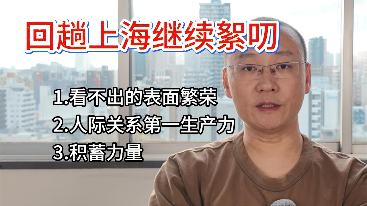 别被“3000万”吓到：上海实感、圈子力量与海外现金流的硬核生存术