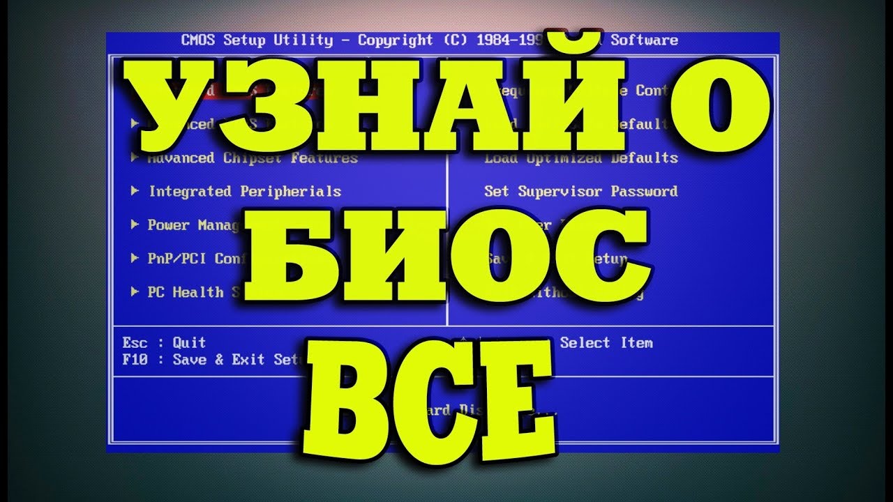 Что такое BIOS и как он работает