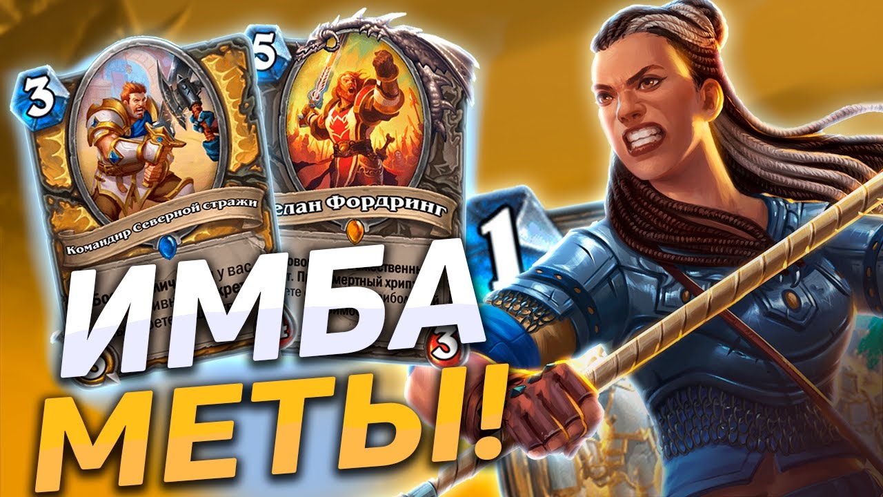 💡 САМАЯ СИЛЬНАЯ КОЛОДА В ИГРЕ! 70% WR! | Секрет Паладин | Hearthstone - Закаленные Степями