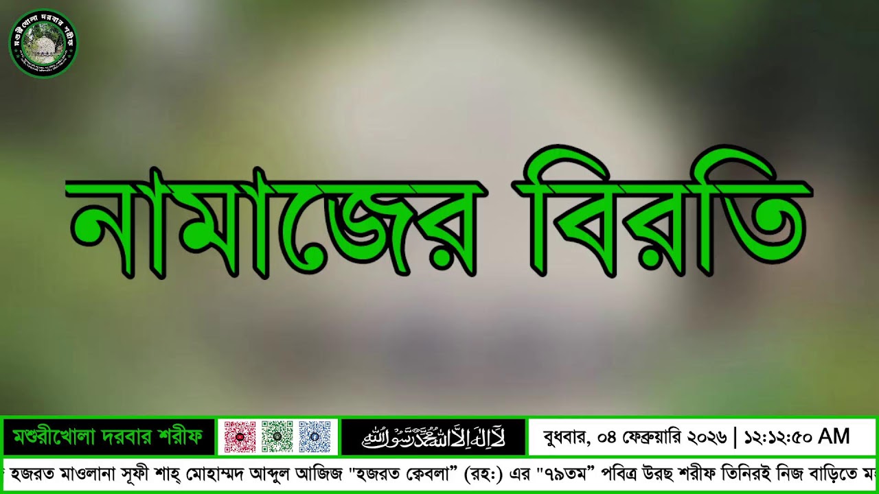 হজরত মাওলানা সূফী শাহ্ মোহাম্মদ আব্দুল আজিজ 