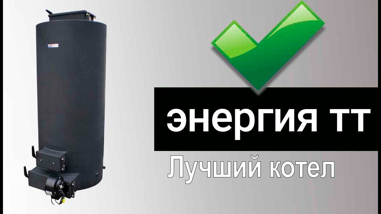 Энергия ТТ 15 кВт