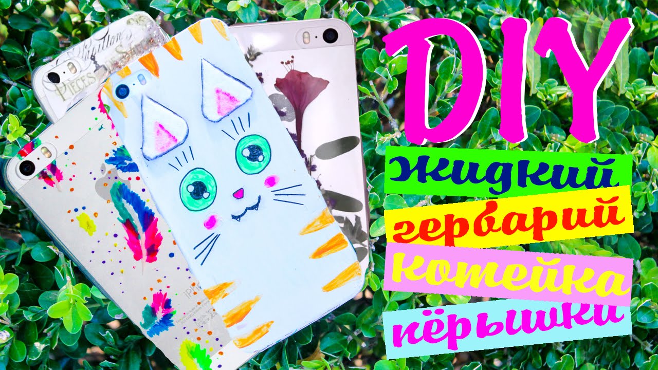 Чехол для телефона своими руками DIY на русском Оформление и декор Баттл с Леной Ангелвиль