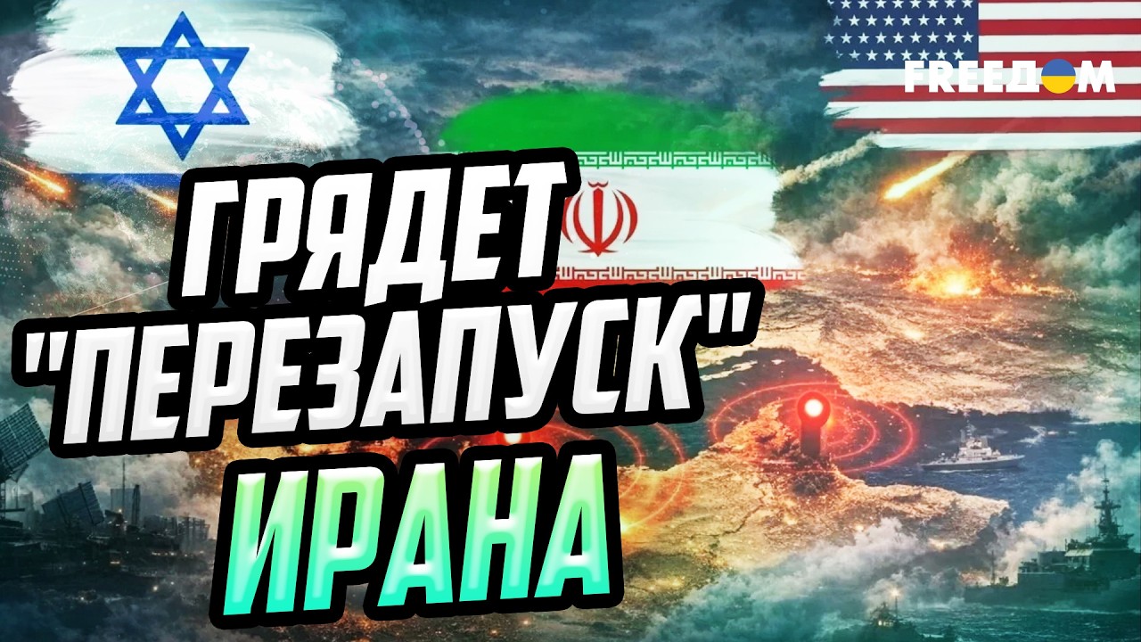 СРОЧНО! Режим аятолл в Иране – на пороге краха. Путину ПОРА ПРЯТАТЬСЯ