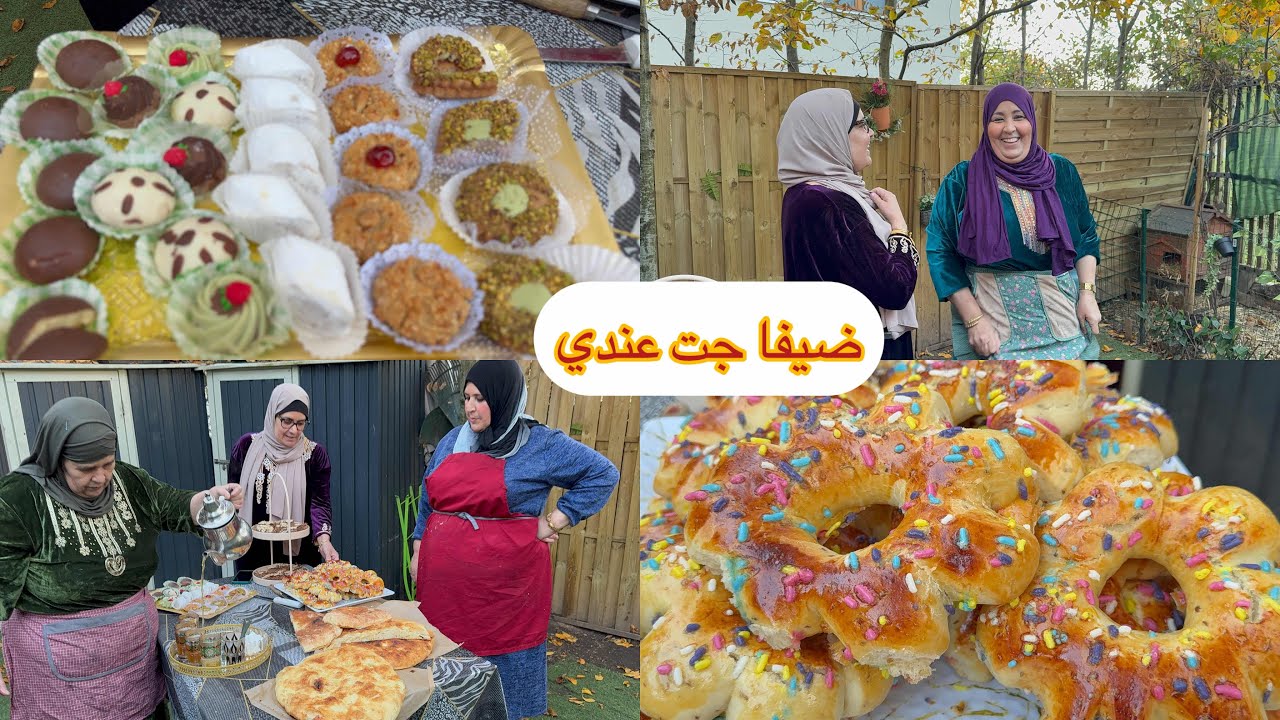 جات عندي صحبتي ودرتلها ضيفة الي تستهلها وقهوة لعشية مع الكعك الوهراني وسر من اسرار