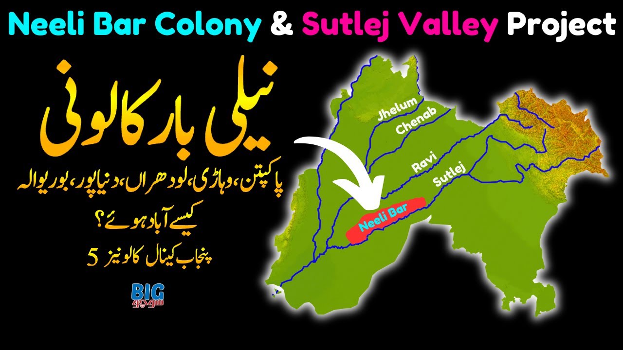 Neeli Bar Colony: The Last British Punjab Canal Colony Explained | Umar Warraich