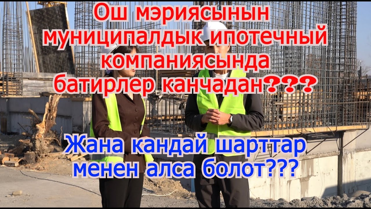 Үй алуунун оңой жолу барбы?