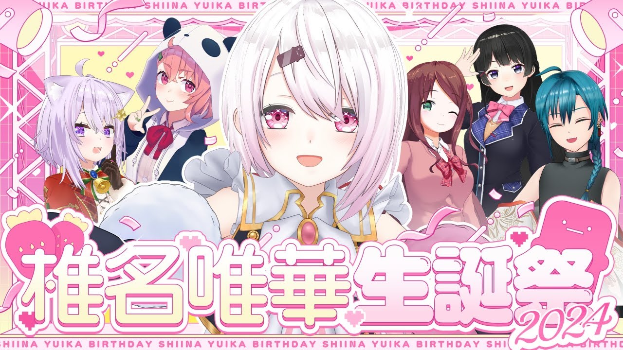 【#椎名唯華生誕祭2024】3Dライブ！👻【椎名唯華/にじさんじ】