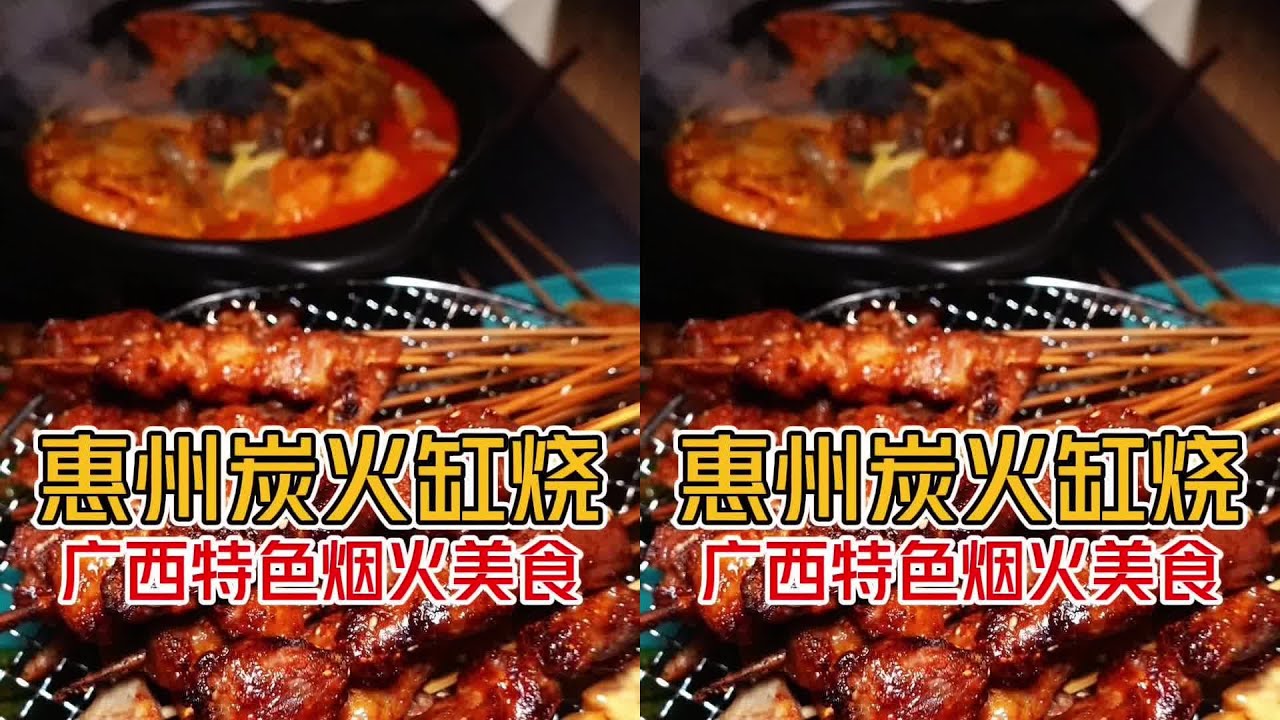 廣西特色“缸燒”果醬燒烤搭配老友粉，超好吃！一碗熱騰騰的美味 #美食 #探店 #地方美食 #旅游 #吃货