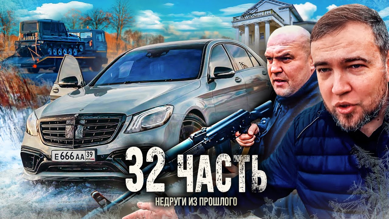 ИХ ВЫПУСТЯТ ИЗ ТЮРЬМЫ, ЧТО БЫ ОТОБРАТЬ У НАС ВСЁ?! - 32 часть