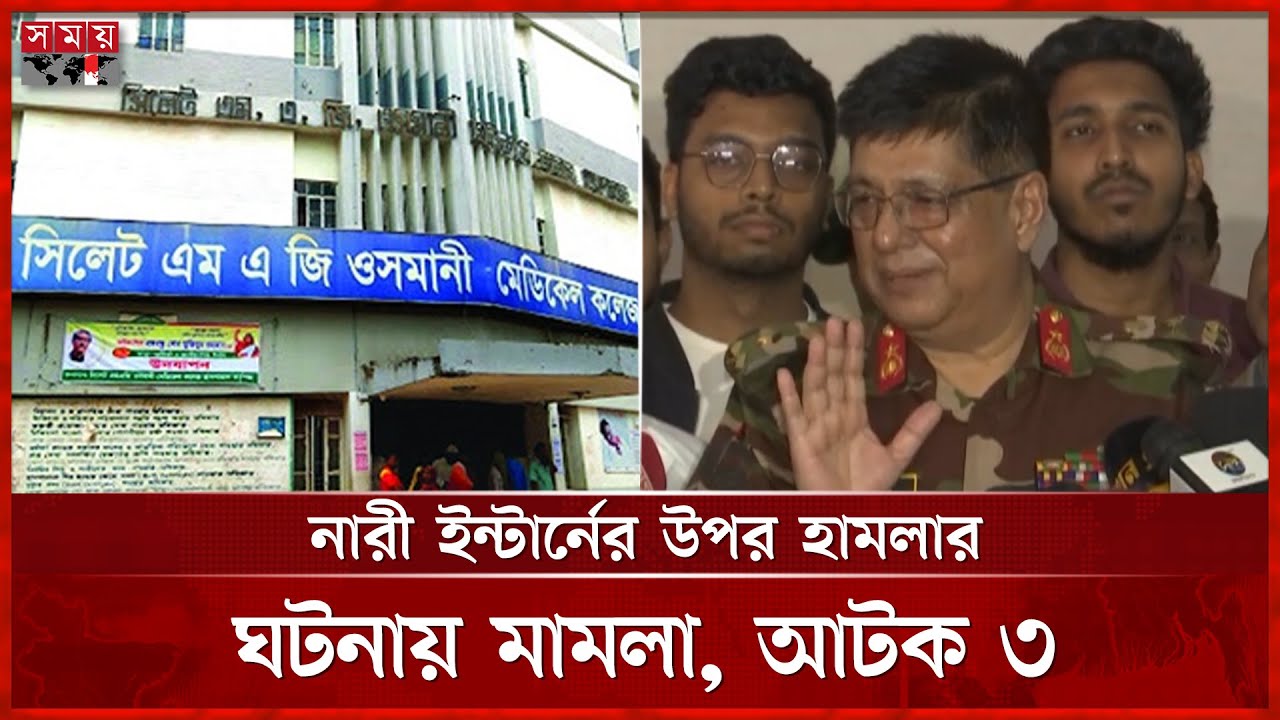 ওসমানী হাসপাতালে ইন্টার্ন চিকিৎসকদের কর্মবিরতি প্রত্যাহার | Sylhet MAG Osmani Medical | Somoy TV