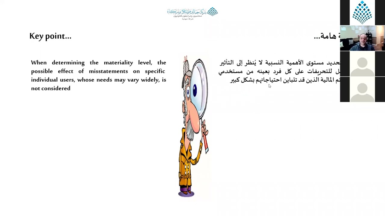 محاضر معيار المراجعة الدولي ISA 320