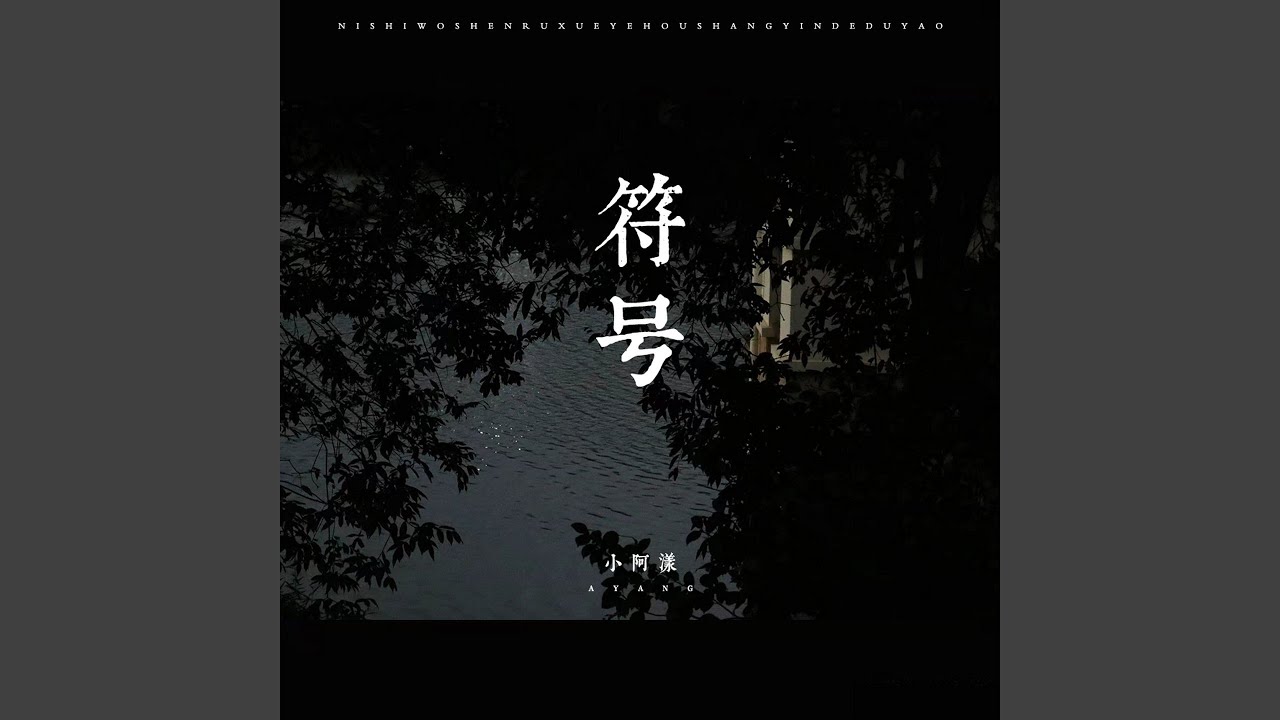 符号