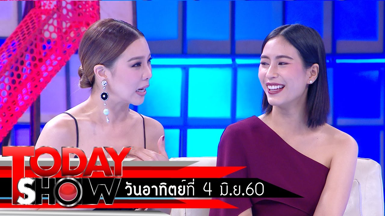 TODAY SHOW 4 มิ.ย.60 (1/3) Talk Show นักแสดงจากละคร เมียหลวง 1
