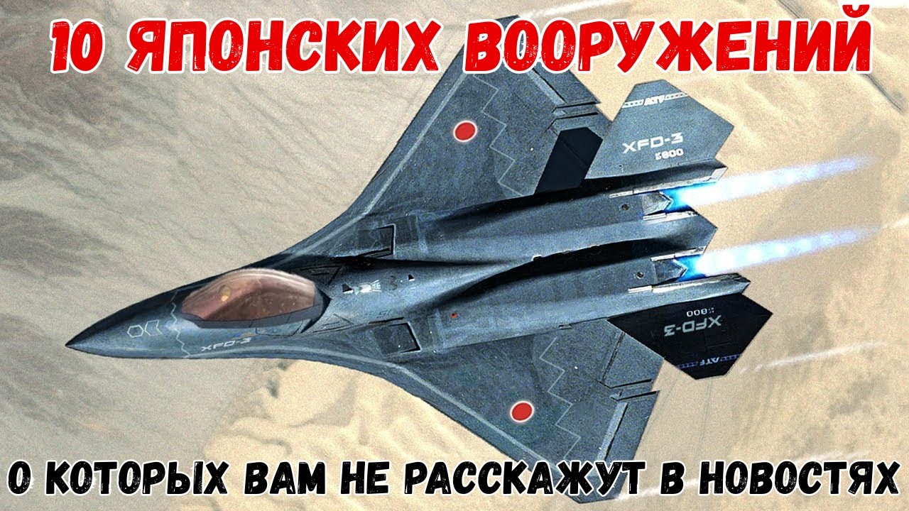 10 самых мощных японских вооружений, которые пугают Китай и Северную Корею